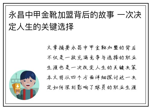永昌中甲金靴加盟背后的故事 一次决定人生的关键选择